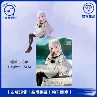 正品全新FuRyu Summer Pockets夏日口袋 鸣濑白羽 泡面压景品手办