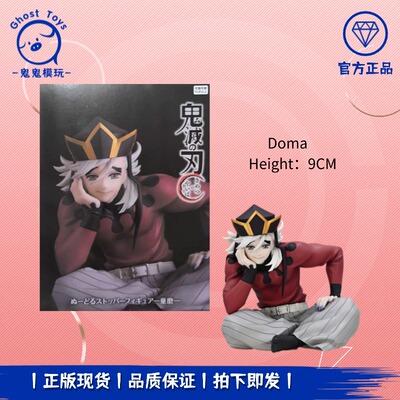 正品现货全新FuRyu 鬼灭之刃 上弦贰 童磨 坐姿 泡面压 景品手办