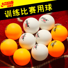14.9元包邮 红双喜 二星系列 乒乓球 10只装