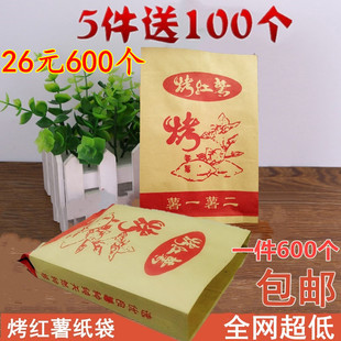 烤地瓜烤红薯防油纸袋包装专用小吃一次性食品包装袋薯一薯二袋子