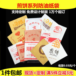 煎饼纸袋定制 鸡蛋灌饼防油纸袋 三角双开山东杂粮煎饼果子打包袋