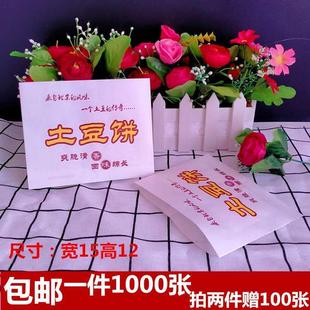 土豆饼防油纸袋土豆饼纸袋食品一次性防油包装袋土豆饼专用纸袋