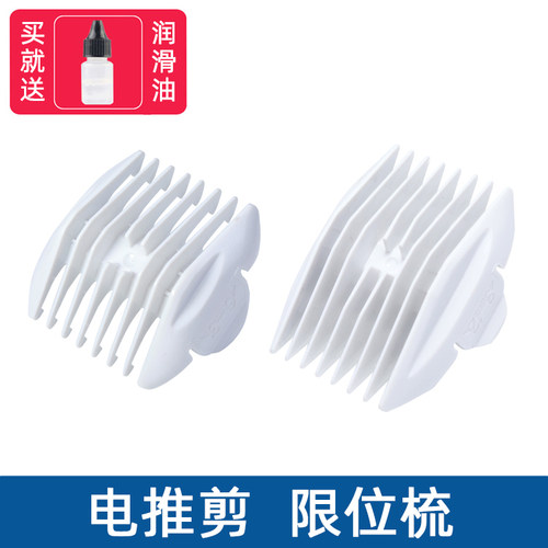 适用 KUB/可优比 JN004 JN005 JN006 007 009 理发器定位梳限位梳