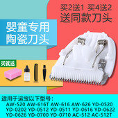 运宝 0832 0710 适用 0830 0700 0820 0520理发器陶瓷刀头