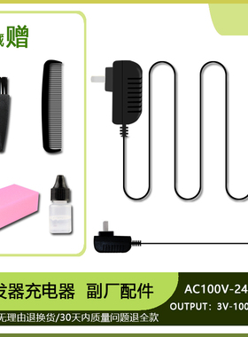 适用 易简 HK500A 610 668 668A 268II 288 Y218 理发器 充电器