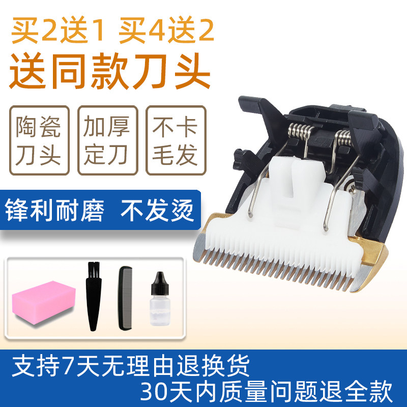 适用 箭王 JW-3017 3016 3030 S700 1209 理发器 电推剪 陶瓷刀头图片