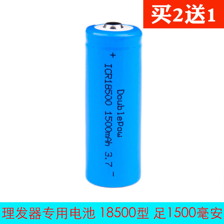 18500型 锂电池 成人理发器 电推剪 电推子 通用 配件 足1500毫安