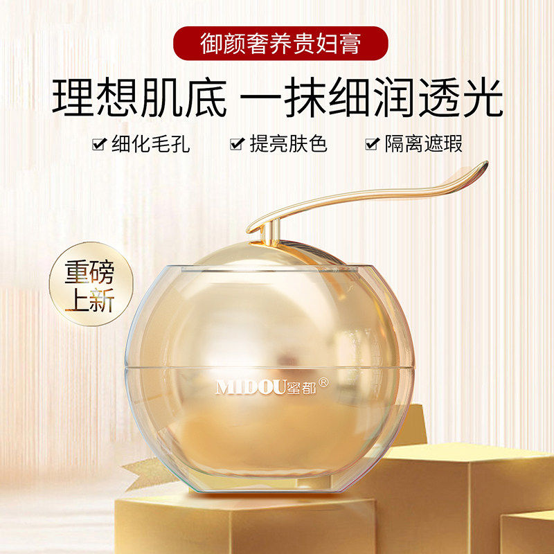 蜜都御颜奢养贵妇膏 细化毛孔 提亮肤色 隔离遮瑕素颜霜懒人霜,美容护肤/美体/精油,乳液/面霜,淘宝优惠券,粉丝福利购,淘宝优惠卷