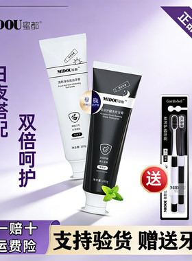 蜜都净护早晚双效牙膏