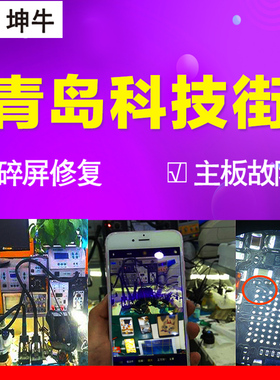 青岛手机维修曲面屏换外屏幕电池ipad平板小米华为opvi进水
