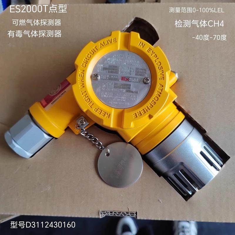 检测深圳特安电子ES2000T点型可燃气体探测器CH4 咨询