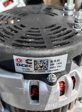 供应原厂正品DCEC东风康明斯5398097 发电机28V 150A 充电机