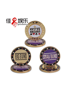 SmallBlindDealer庄码 德州扑克庄码 大小盲 BigBlind 大盲注小盲注