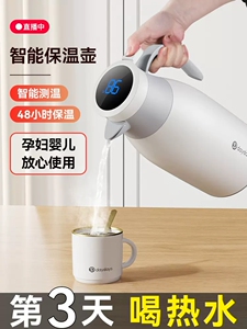 一键式智能显温保温壶