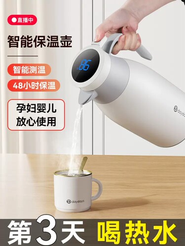 一键式智能显温保温壶