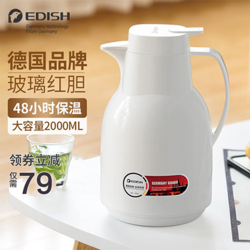 德国edish家用大容量保温水壶