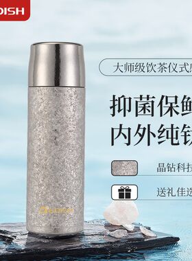 壹滴水EDISH纯钛保温杯男女高值值水杯便携焖茶分离泡茶杯子钛杯