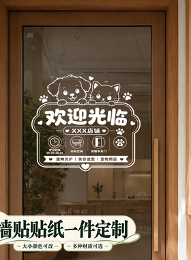 门上欢迎光临装饰品复古门贴防撞标语玻璃贴新店定制橱窗贴