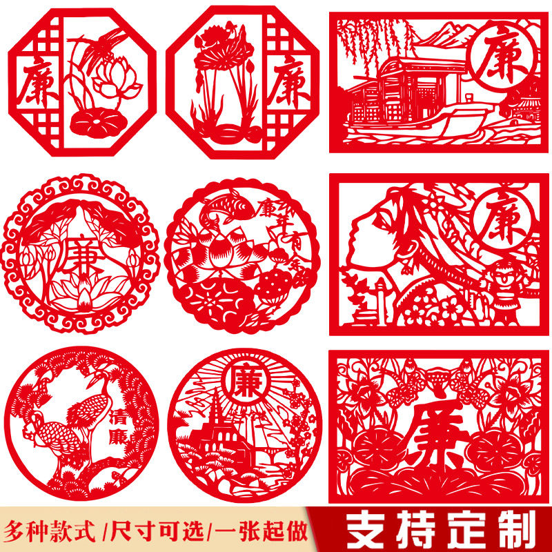 廉政装饰廉洁文化手工剪纸清廉墙底稿反贪作品贴纸半成品画大墙贴