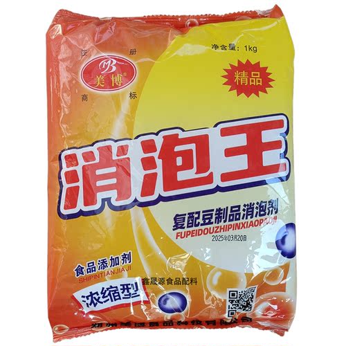 泡敌杀泡大王消泡剂火锅豆浆泡沫