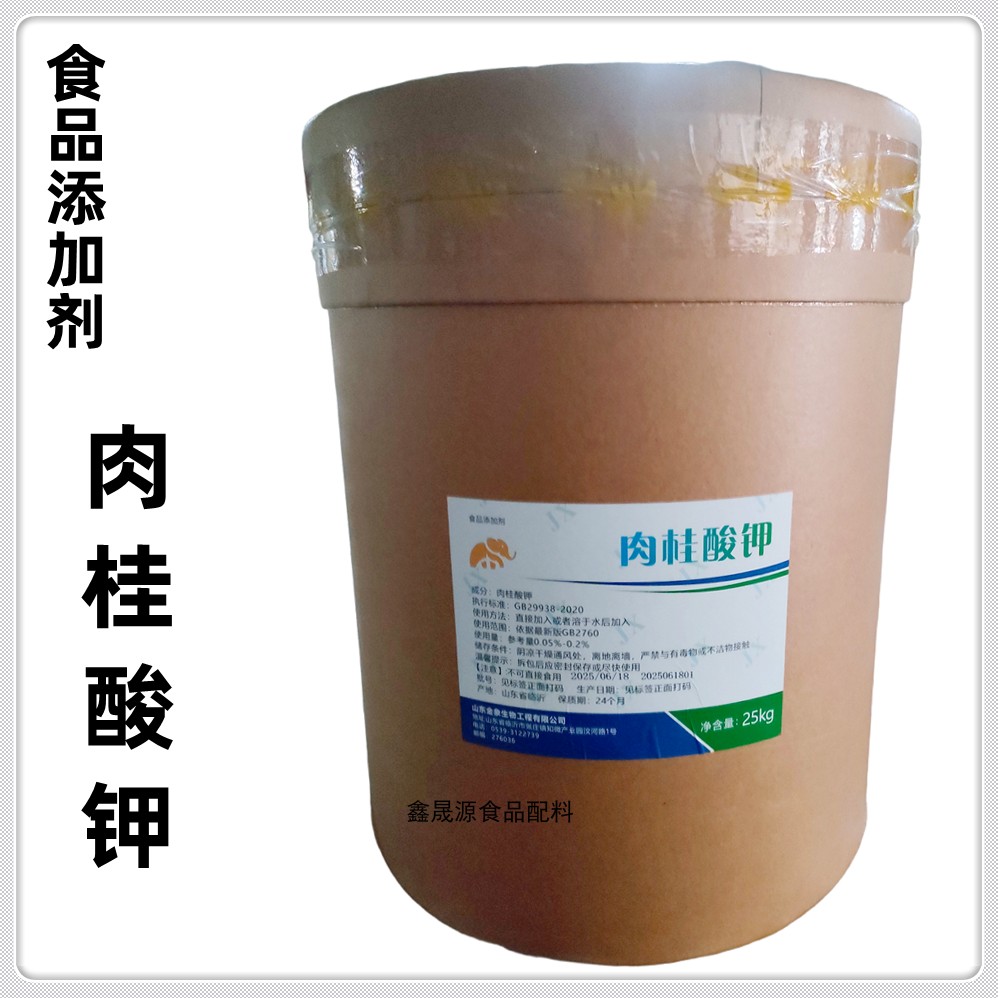 肉桂酸钾食品级防腐剂香精香料