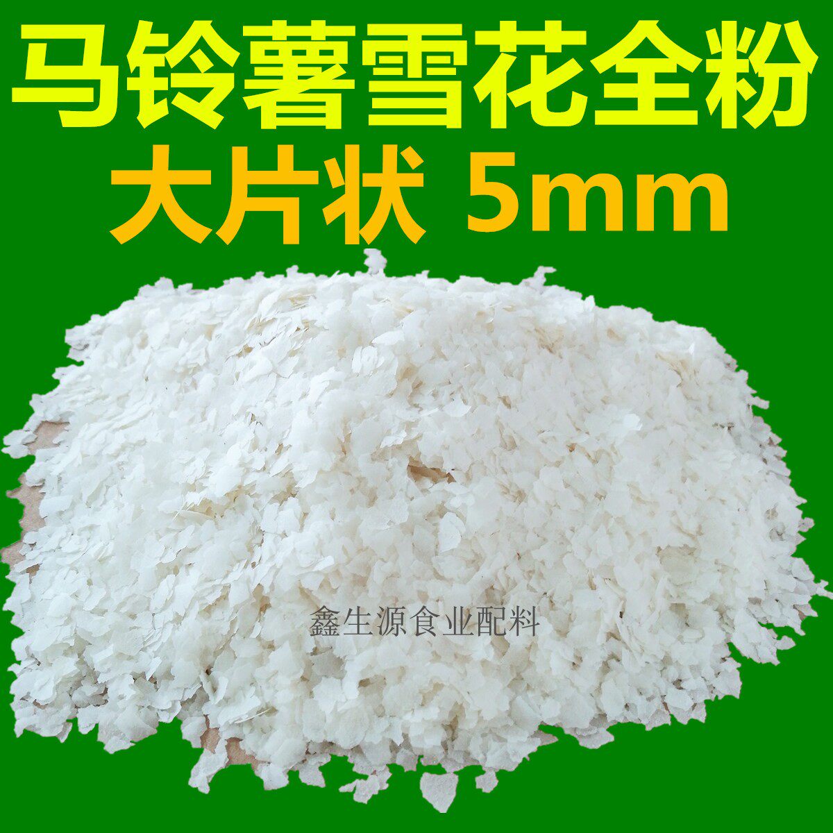 马铃薯雪花全粉 食品级 土豆泥纯粉膨化食品 钓鱼饵料雾化状态粉