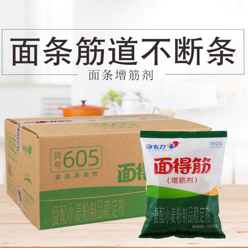 海韦力605面得筋增筋剂强筋剂面条饸饹刀削馄饨饺子皮增筋剂商用