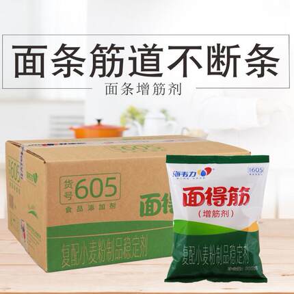 海韦力605面得筋增筋剂强筋剂面条饸饹刀削馄饨饺子皮增筋剂商用