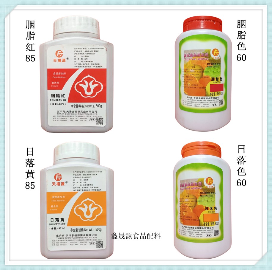 多福源胭脂红日落黄胭脂色日落色
