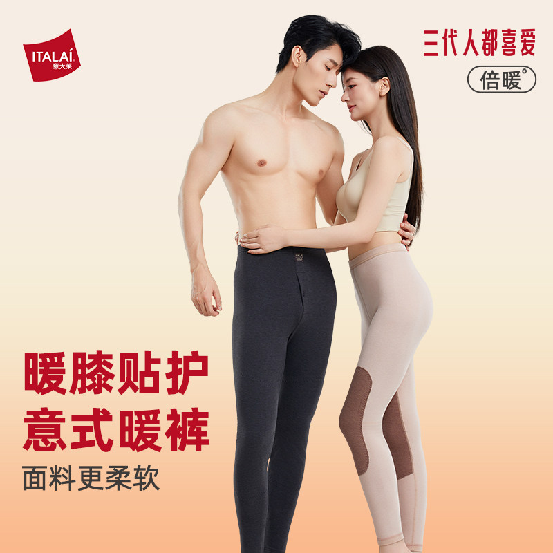 意大莱保暖裤女秋冬季加厚款护膝热敷贴护男士青年打底保暖裤