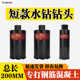 力必信水钻钻头200总长线盒混凝土楼板烟道打孔水钻机短水钻头