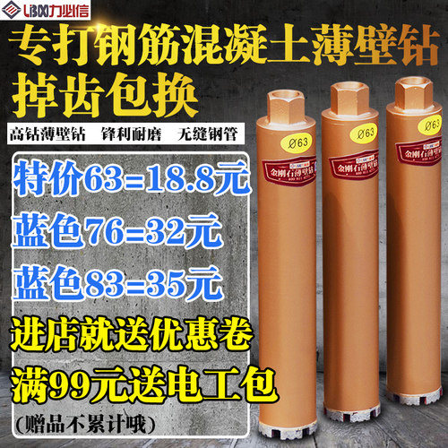 干湿两用锋利型水钻头
