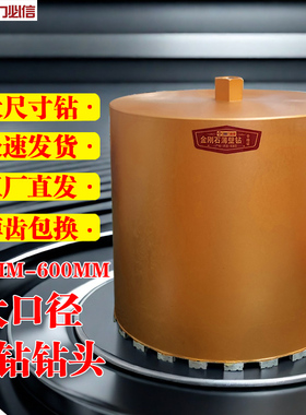 水钻钻头220/230/300/350/400/500大口径混凝土打孔水钻机水钻头