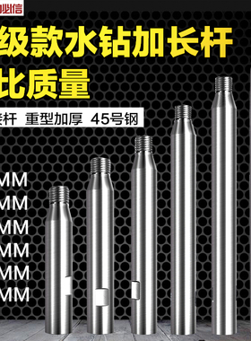 水钻头加长杆延伸连接延长杆墙壁开孔铺管机打土钻加厚加粗接杆