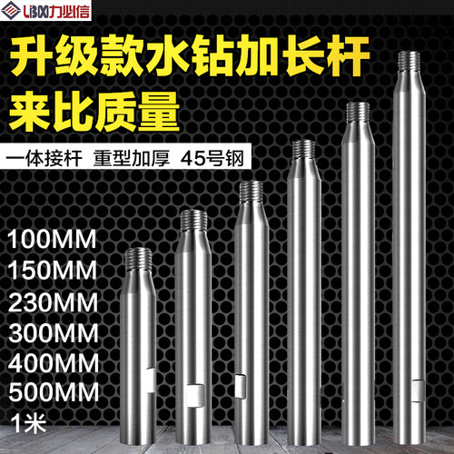 加厚水钻延长杆墙壁开孔器加长杆