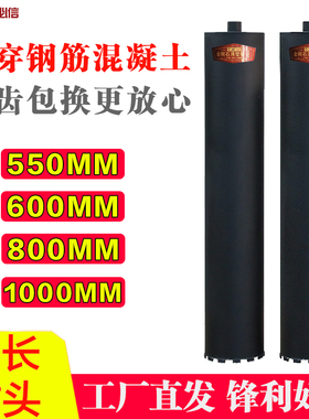 加长水钻头550/600/800/1米金刚石混凝土墙壁开孔器水钻机钻头