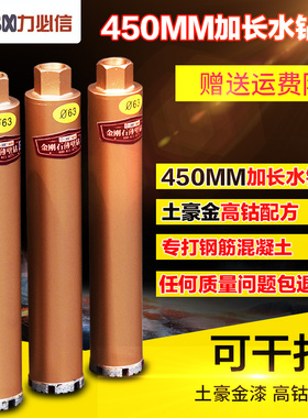力必信加长水钻头金刚石混凝土空调油烟水钻机钻头墙壁开孔器450