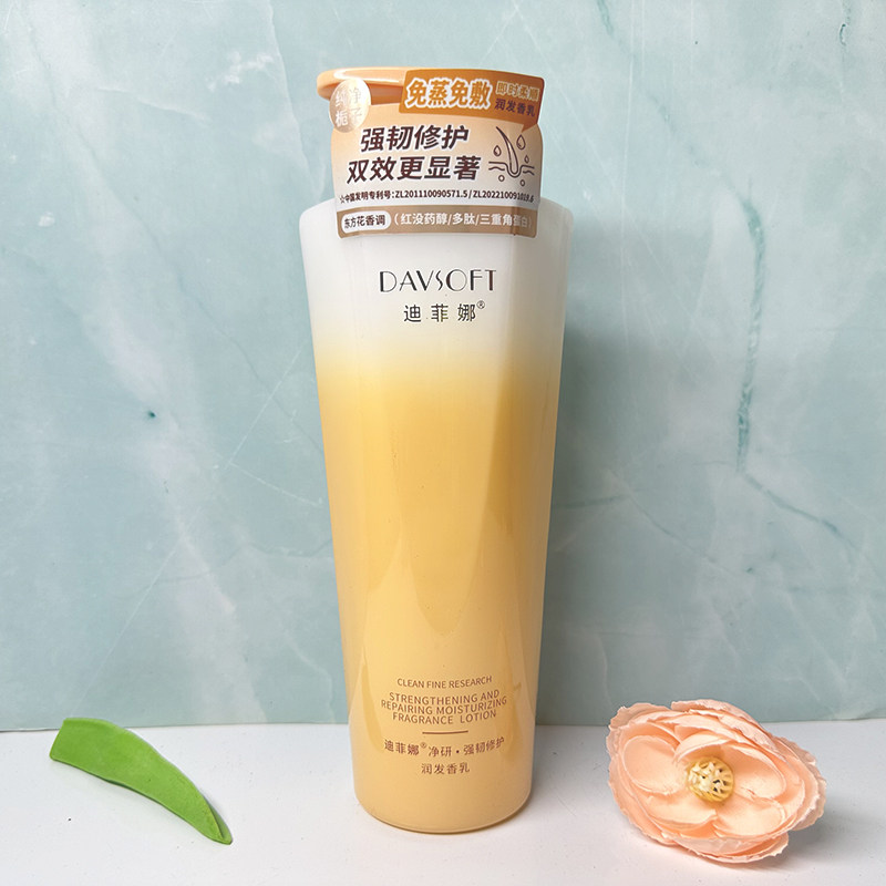 迪菲娜强韧修护润发乳滋润干枯毛躁烫染受损柔顺护发素护发乳发膜