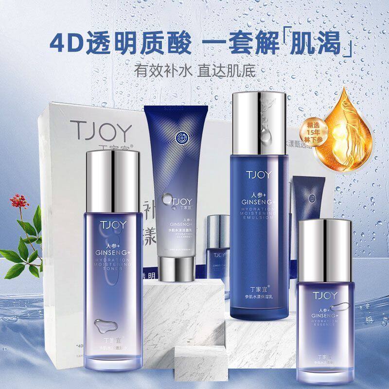 丁家宜参肌水漾保湿乳滋润保湿锁水套装新包装护肤品套盒