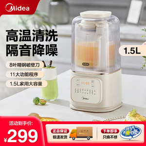 美的破壁机家用1.5L低音降噪豆浆机多功能料理辅食机MJ-PB4G3-555