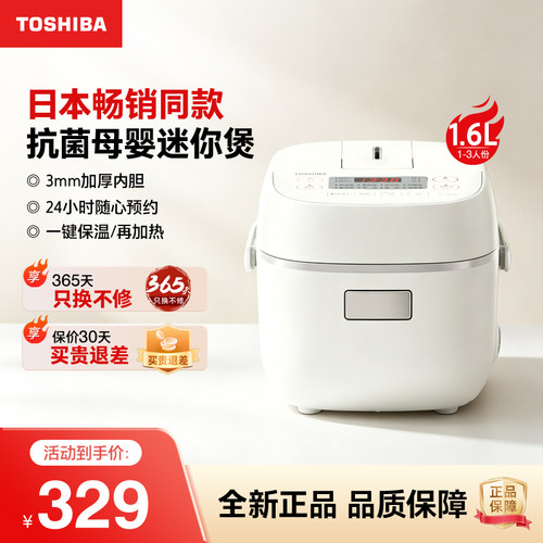 东芝迷你智能多功能电饭煲