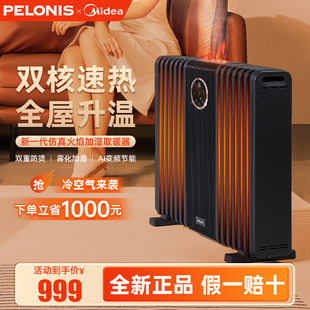 美 PELONIS新款 电热油汀取暖器恒温加湿节能火焰系列家用油汀