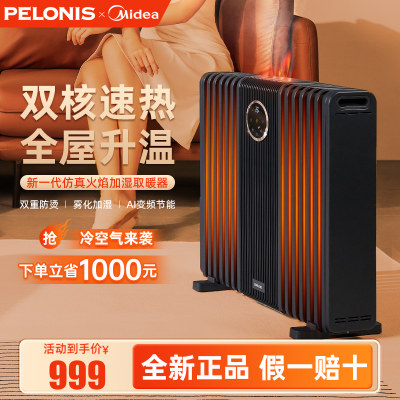 PELONIS油汀家用智能恒温取暖器