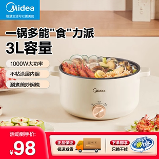 美的MC-HGE2510电火锅聚餐3L容量电蒸锅家用多用途不沾锅