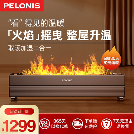 美的PELONIS石墨烯火焰踢脚线电暖器家用节能速热加湿取暖器地暖