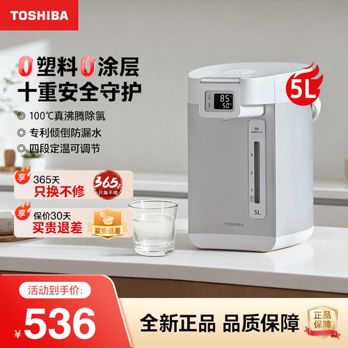 东芝恒温电热水瓶电热水壶新款5L