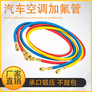 高档R134R12R410制冷剂防爆加氟管高压 空调雪种加液管冷媒三色管