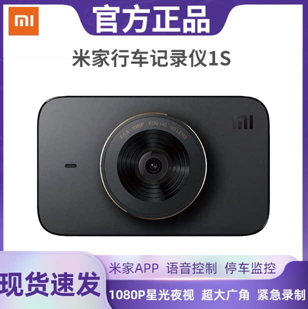 可以连接手机的行车记录仪小米行车纪录仪1S行车仪行車記錄器