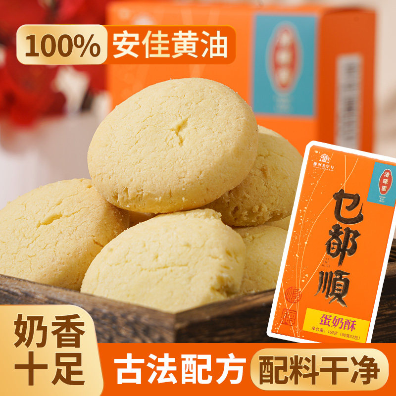 清晖园 蛋黄酥/黄油酥饼 零食小吃独立迷你传统美味香酥解馋糕点