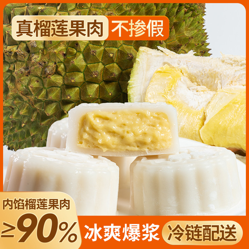 清晖园猫山王榴莲味冰皮月饼(袋装)水果味糯糯糕点心中秋送礼品